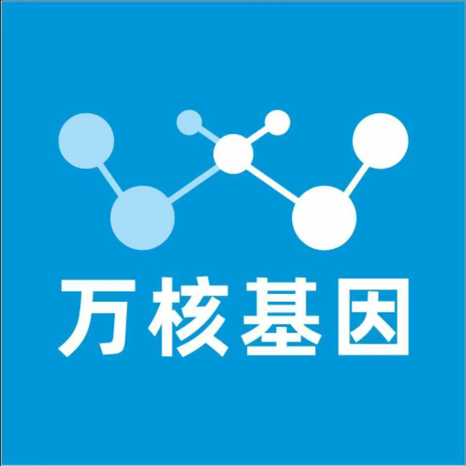驻马店泌阳县万核基因DNA检测咨询中心